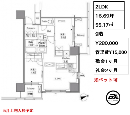 2LDK 55.17㎡ 9階 賃料¥280,000 管理費¥15,000 敷金1ヶ月 礼金2ヶ月 5月上旬入居予定