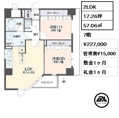 2LDK 57.06㎡ 7階 賃料¥227,000 管理費¥15,000 敷金1ヶ月 礼金1ヶ月 4月下旬入居予定