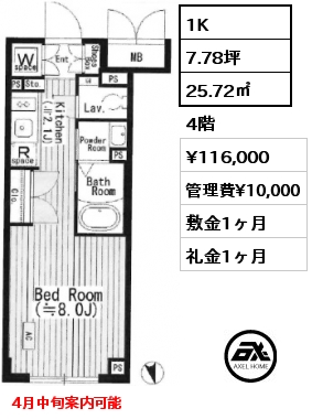 1K 25.72㎡ 4階 賃料¥116,000 管理費¥10,000 敷金1ヶ月 礼金1ヶ月 4月中旬案内可能