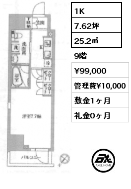 1K 25.2㎡ 9階 賃料¥99,000 管理費¥10,000 敷金1ヶ月 礼金0ヶ月