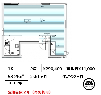 1K 53.26㎡ 2階 賃料¥290,400 管理費¥11,000 礼金1ヶ月 定期借家２年（再契約可）