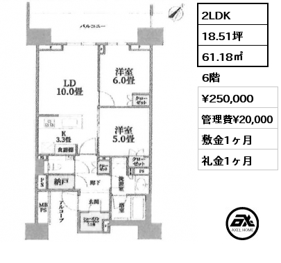 2LDK 61.18㎡ 6階 賃料¥250,000 管理費¥20,000 敷金1ヶ月 礼金1ヶ月