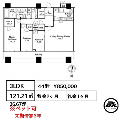 3LDK 121.21㎡ 44階 賃料¥850,000 敷金2ヶ月 礼金1ヶ月 定期借家3年