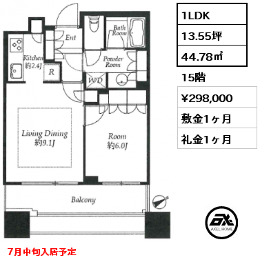 1LDK 44.78㎡ 15階 賃料¥298,000 敷金1ヶ月 礼金1ヶ月 7月中旬入居予定