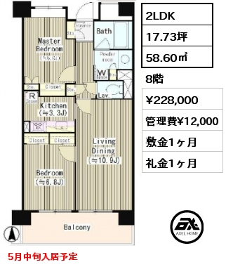 2LDK 58.60㎡ 8階 賃料¥228,000 管理費¥12,000 敷金1ヶ月 礼金1ヶ月 5月中旬入居予定