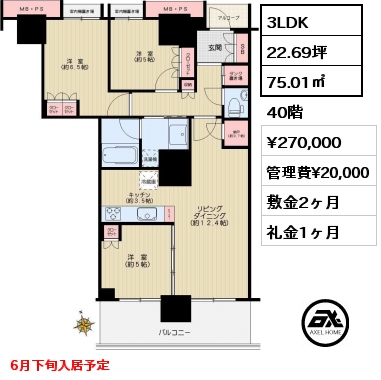 3LDK 75.01㎡ 40階 賃料¥270,000 管理費¥20,000 敷金2ヶ月 礼金1ヶ月 6月下旬入居予定