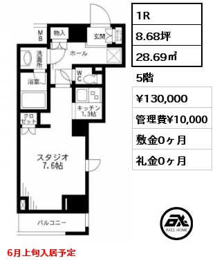 1R 28.69㎡ 5階 賃料¥130,000 管理費¥10,000 敷金0ヶ月 礼金0ヶ月 5月下旬入居予定