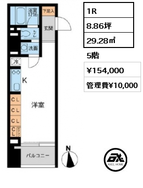 1R 29.28㎡ 5階 賃料¥154,000 管理費¥10,000