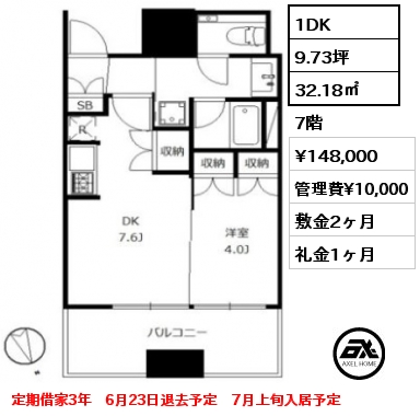 2LDK 58.3㎡ 22階 賃料¥358,000 敷金2ヶ月 礼金0ヶ月 定期借家3年