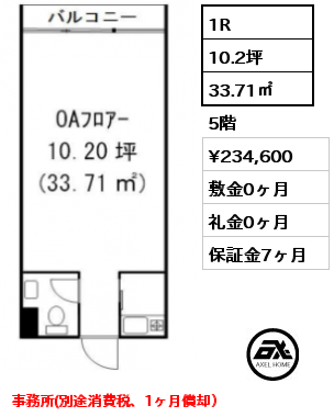 1R 33.71㎡ 5階 賃料¥234,600 敷金0ヶ月 礼金0ヶ月 事務所(別途消費税、1ヶ月償却）