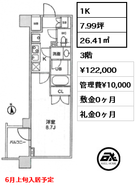 1K 26.41㎡ 3階 賃料¥122,000 管理費¥10,000 敷金0ヶ月 礼金0ヶ月 6月上旬入居予定