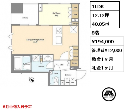1LDK 40.05㎡ 8階 賃料¥194,000 管理費¥12,000 敷金1ヶ月 礼金1ヶ月 6月中旬入居予定