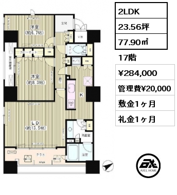 2LDK 77.90㎡ 17階 賃料¥299,000 管理費¥20,000 敷金1ヶ月 礼金1ヶ月 4月下旬入居予定