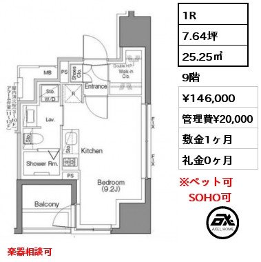 1R 25.25㎡ 9階 賃料¥146,000 管理費¥20,000 敷金1ヶ月 礼金0ヶ月 楽器相談可