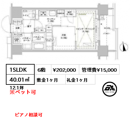 1SLDK 40.01㎡ 6階 賃料¥202,000 管理費¥15,000 敷金1ヶ月 礼金1ヶ月 ピアノ相談可