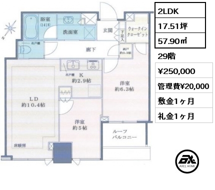2LDK 57.90㎡ 29階 賃料¥250,000 管理費¥20,000 敷金1ヶ月 礼金1ヶ月