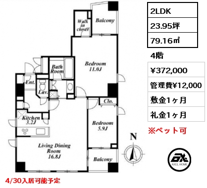 2LDK 79.16㎡ 4階 賃料¥372,000 管理費¥12,000 敷金1ヶ月 礼金1ヶ月 4/30入居可能予定