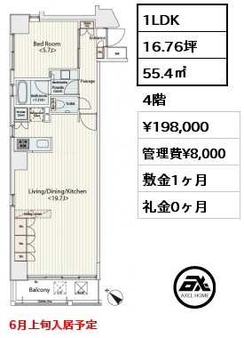 1LDK 55.4㎡ 4階 賃料¥198,000 管理費¥8,000 敷金1ヶ月 礼金0ヶ月 6月上旬入居予定