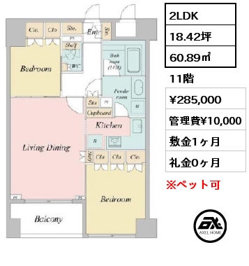 2LDK 60.89㎡ 11階 賃料¥304,000 管理費¥10,000 敷金1ヶ月 礼金0ヶ月