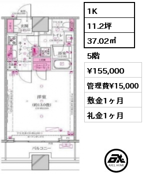 1K 37.02㎡ 8階 賃料¥170,000 管理費¥13,000 敷金1ヶ月 礼金1ヶ月