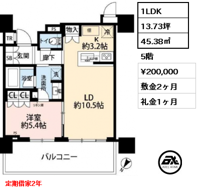 1LDK 45.38㎡ 5階 賃料¥200,000 敷金2ヶ月 礼金1ヶ月 定期借家2年
