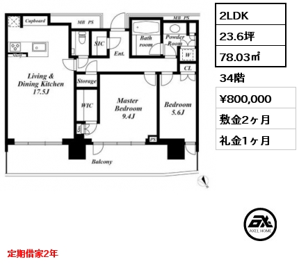2LDK 78.03㎡ 34階 賃料¥800,000 敷金2ヶ月 礼金1ヶ月 定期借家2年