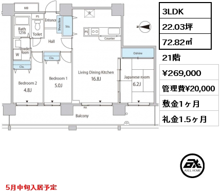 3LDK 72.82㎡ 21階 賃料¥269,000 管理費¥20,000 敷金1ヶ月 礼金1.5ヶ月 5月中旬入居予定