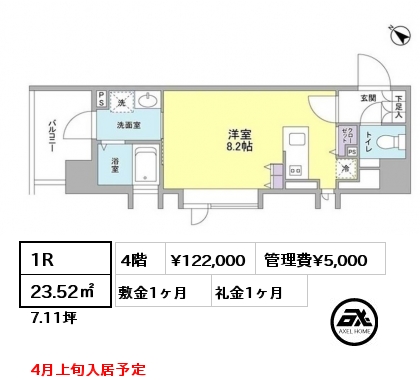 1R 23.52㎡ 4階 賃料¥122,000 管理費¥5,000 敷金1ヶ月 礼金1ヶ月 4月上旬入居予定