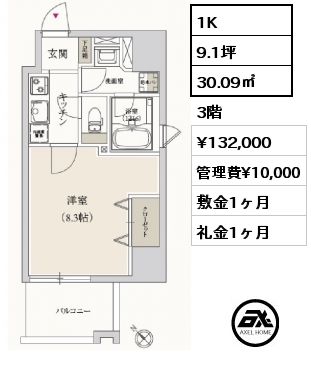 1K 30.09㎡ 3階 賃料¥132,000 管理費¥10,000 敷金1ヶ月 礼金1ヶ月