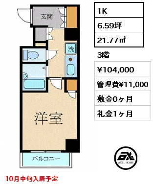 1K 21.77㎡ 3階 賃料¥94,000 管理費¥11,000 敷金0ヶ月 礼金1ヶ月 5月中旬入居予定