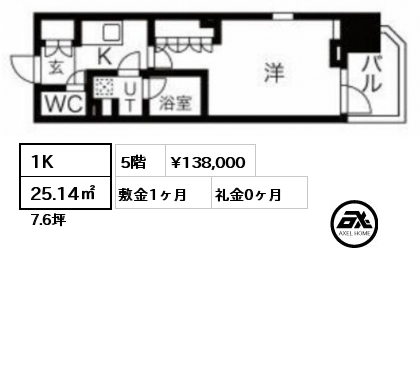 1K 25.14㎡ 5階 賃料¥138,000 敷金1ヶ月 礼金0ヶ月