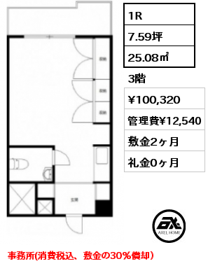 1R 25.08㎡ 3階 賃料¥100,320 管理費¥12,540 敷金2ヶ月 礼金0ヶ月 事務所(消費税込）　