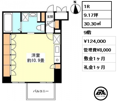 1R 30.30㎡ 9階 賃料¥124,000 管理費¥8,000 敷金1ヶ月 礼金1ヶ月 4月下旬入居予定