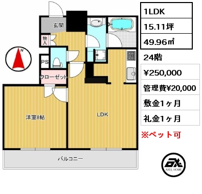1LDK 49.96㎡ 24階 賃料¥250,000 管理費¥20,000 敷金1ヶ月 礼金1ヶ月