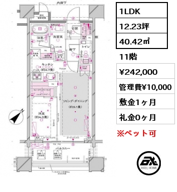 1LDK 40.42㎡ 11階 賃料¥242,000 管理費¥10,000 敷金1ヶ月 礼金0ヶ月