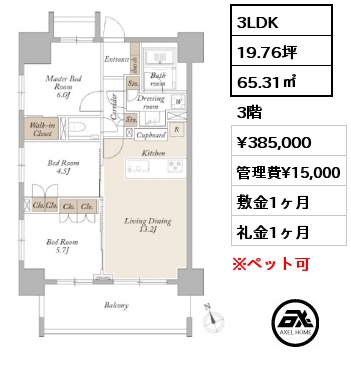 3LDK 65.31㎡ 3階 賃料¥385,000 管理費¥15,000 敷金1ヶ月 礼金1ヶ月