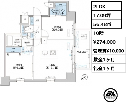 2LDK 56.48㎡ 10階 賃料¥274,000 管理費¥10,000 敷金1ヶ月 礼金1ヶ月