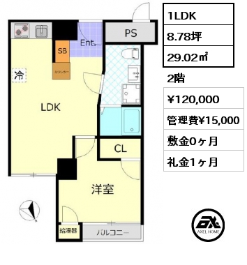 1LDK 29.02㎡ 2階 賃料¥120,000 管理費¥15,000 敷金0ヶ月 礼金1ヶ月 5月下旬入居予定