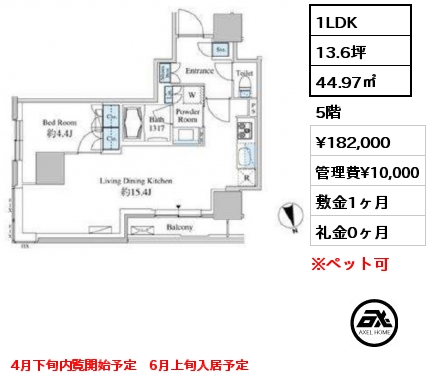 1LDK 44.97㎡ 5階 賃料¥182,000 管理費¥10,000 敷金1ヶ月 礼金0ヶ月 4月下旬内覧開始予定　6月上旬入居予定