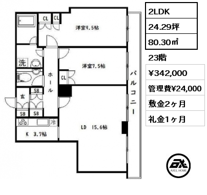 2LDK 80.30㎡ 23階 賃料¥342,000 管理費¥24,000 敷金2ヶ月 礼金1ヶ月