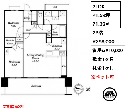 2LDK 71.38㎡ 26階 賃料¥298,000 管理費¥10,000 敷金1ヶ月 礼金1ヶ月 定期借家3年　