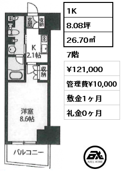 1K 26.70㎡ 7階 賃料¥121,000 管理費¥10,000 敷金1ヶ月 礼金0ヶ月 3/26退去予定