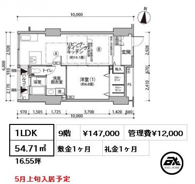 1LDK 54.71㎡ 9階 賃料¥147,000 管理費¥12,000 敷金1ヶ月 礼金1ヶ月 5月上旬入居予定