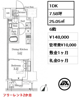 1DK 25.05㎡ 6階 賃料¥148,000 管理費¥10,000 敷金1ヶ月 礼金0ヶ月 フリーレント2か月