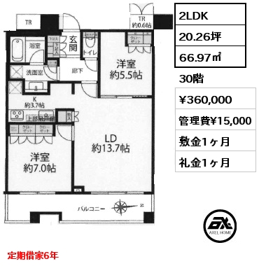 2LDK 66.97㎡ 30階 賃料¥360,000 管理費¥15,000 敷金1ヶ月 礼金1ヶ月 定期借家6年
