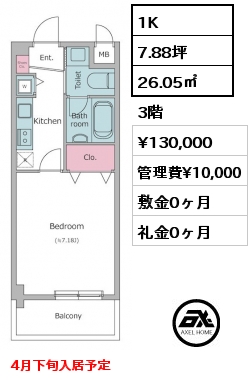 1K 26.05㎡ 3階 賃料¥130,000 管理費¥10,000 敷金0ヶ月 礼金0ヶ月 4月下旬入居予定