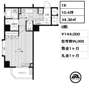 1K 34.38㎡ 8階 賃料¥144,000 管理費¥6,000 敷金1ヶ月 礼金1ヶ月