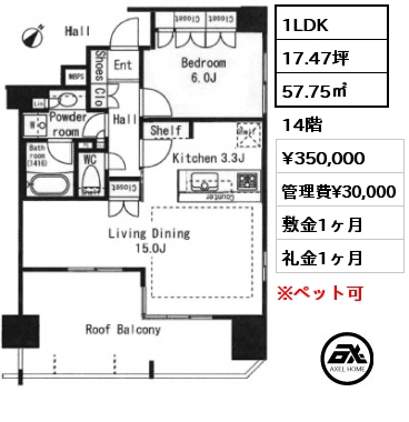 1LDK 57.75㎡ 14階 賃料¥350,000 管理費¥30,000 敷金1ヶ月 礼金1ヶ月
