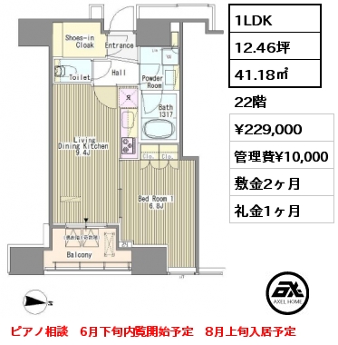 1LDK 39.32㎡ 17階 賃料¥211,000 管理費¥10,000 敷金2ヶ月 礼金1ヶ月 ピアノ相談