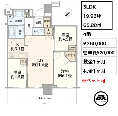 3LDK 65.88㎡ 4階 賃料¥280,000 管理費¥20,000 敷金1ヶ月 礼金1ヶ月